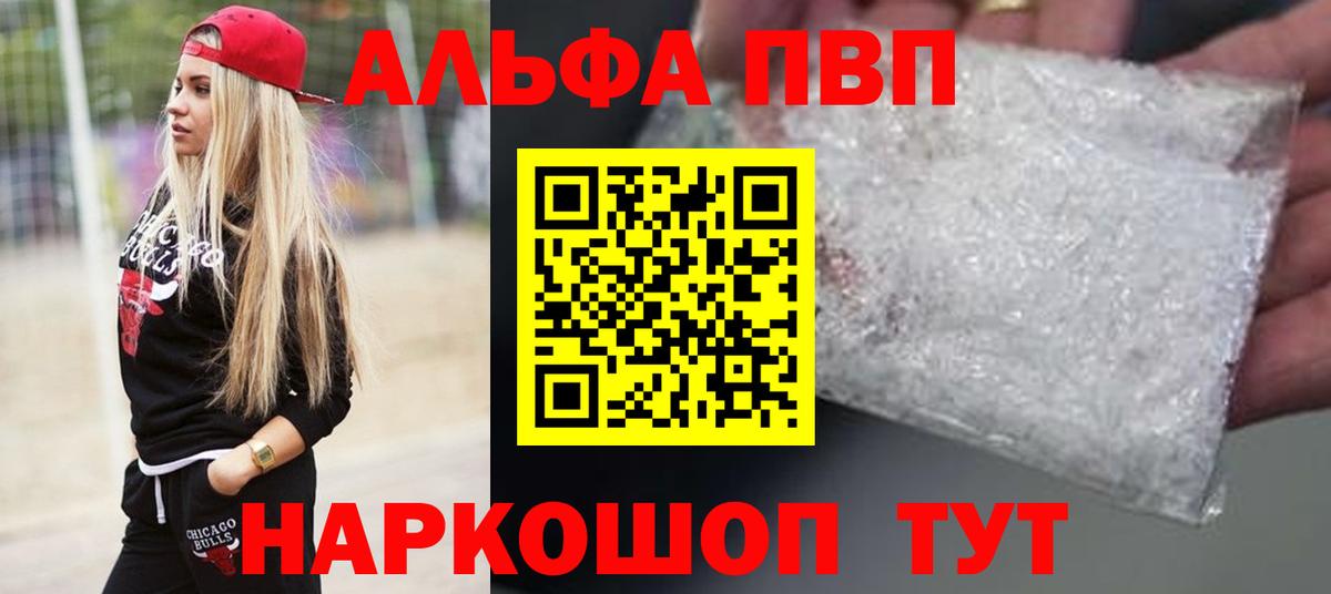 магазин  наркотиков  Alpha-PVP мука  Альфа ПВП  Вход с VPN  Новороссийск 