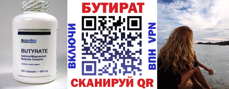 Бутират бутик  Новороссийск 