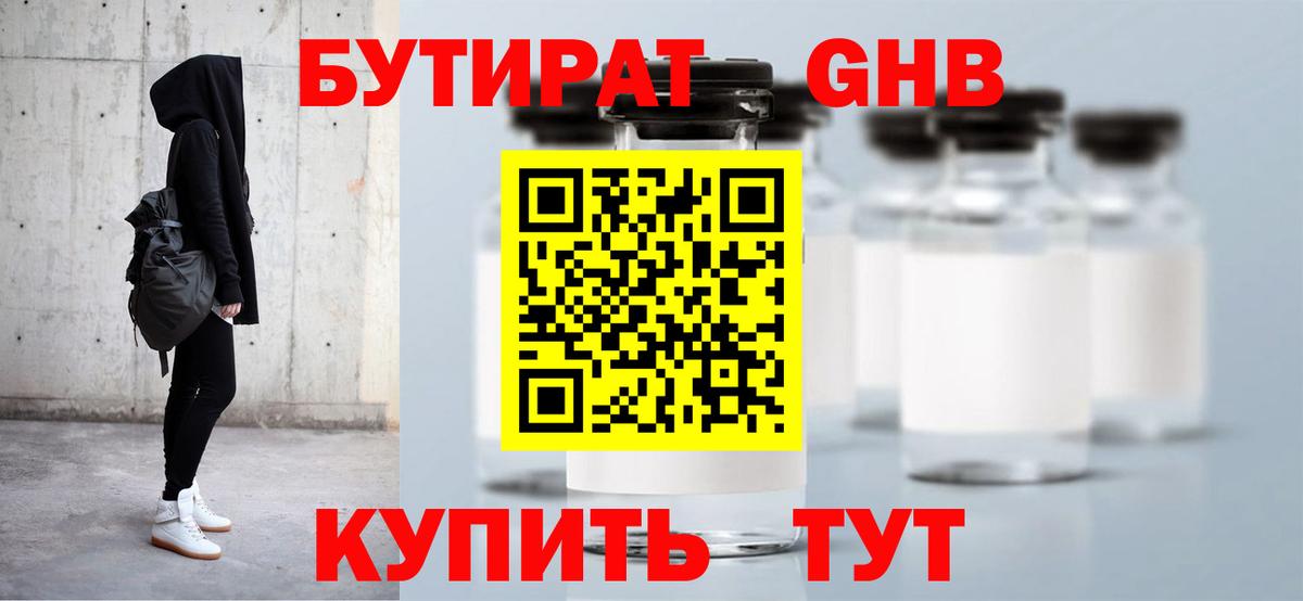 БУТИРАТ 1.4BDO  Вход с VPN  Новороссийск 