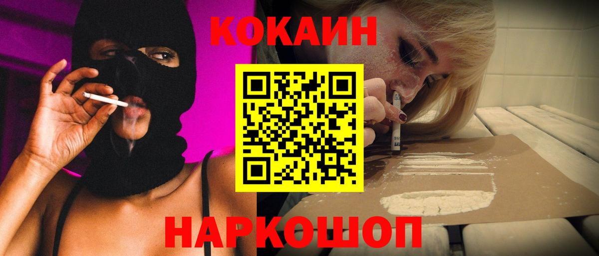 Новороссийск  COCAIN Перу  Вход с VPN  Кокаин  Кокаин Колумбийский 