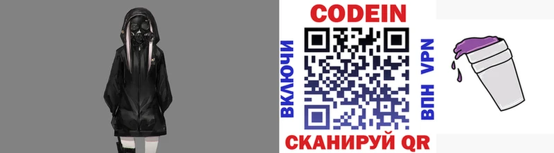 Кодеин напиток Lean (лин)  купить  сайты  это клад  Новороссийск 