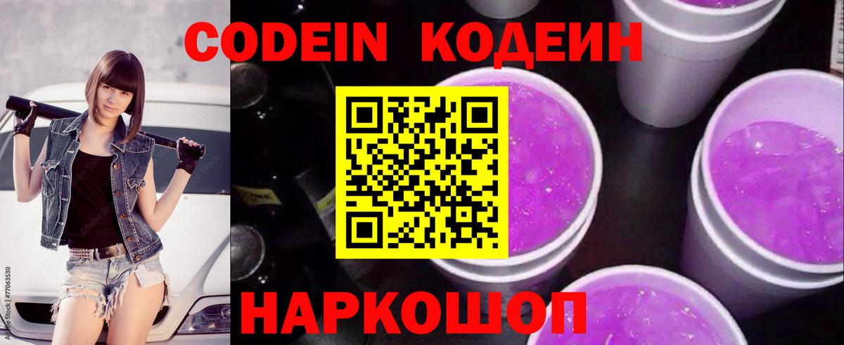 Новороссийск  Кодеин напиток Lean (лин)  Кодеин напиток Lean (лин)  Вход с VPN 