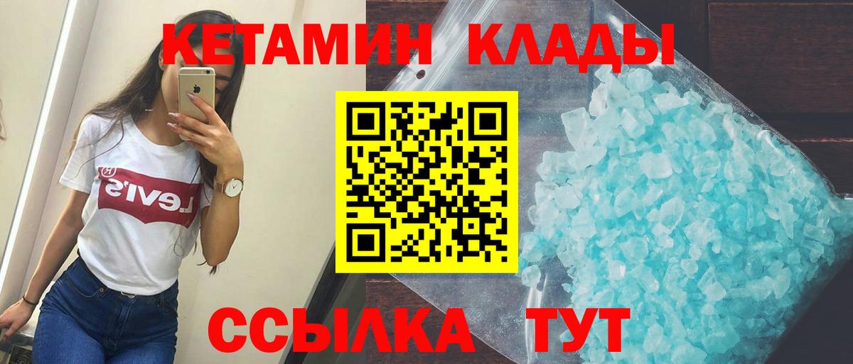 Новороссийск  shop как зайти  Вход с VPN  КЕТАМИН ketamine  Кетамин VHQ 