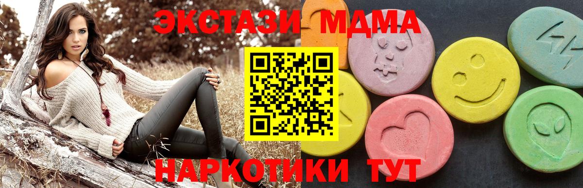 МДМА кристаллы  MDMA молли  Вход с VPN  Новороссийск 