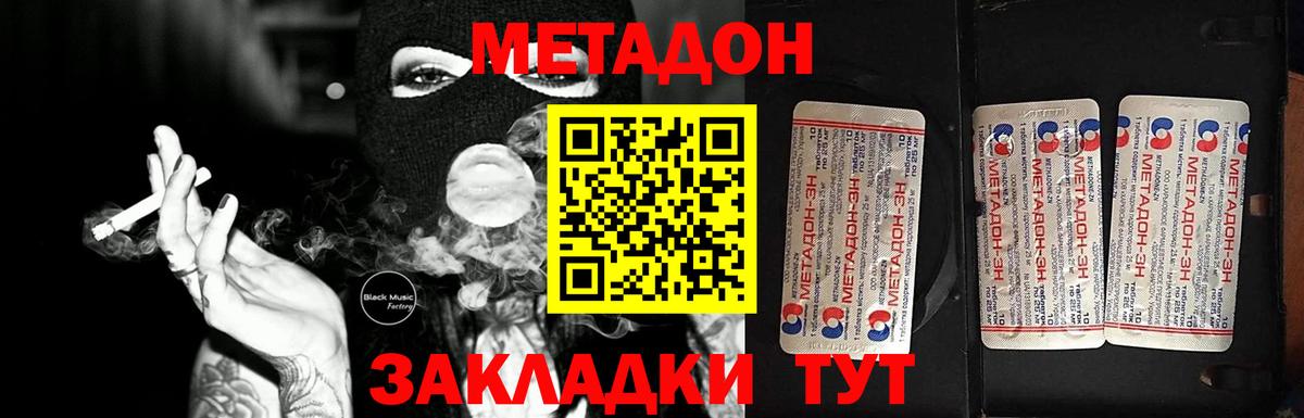 МЕТАДОН VHQ  Вход с VPN  Метадон кристалл  Новороссийск 