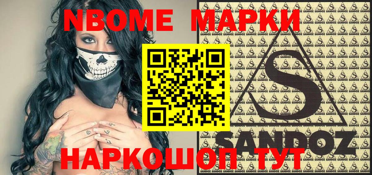 Новороссийск  Марки NBOMe 1500мкг  Марки 25I-NBOMe  Вход с VPN 